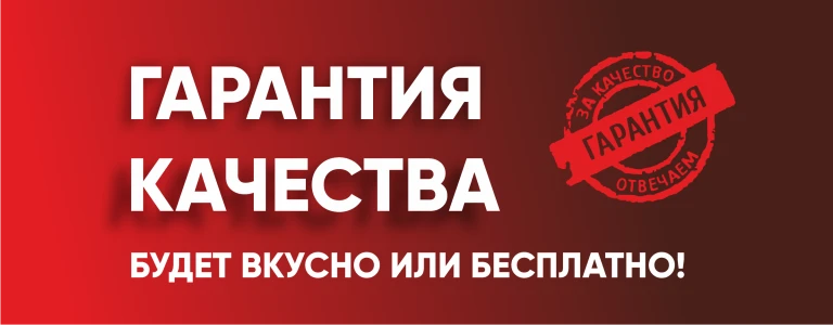 Акционный баннер