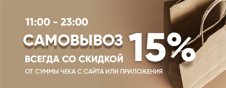Акционный баннер