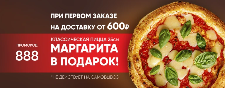 Акционный баннер
