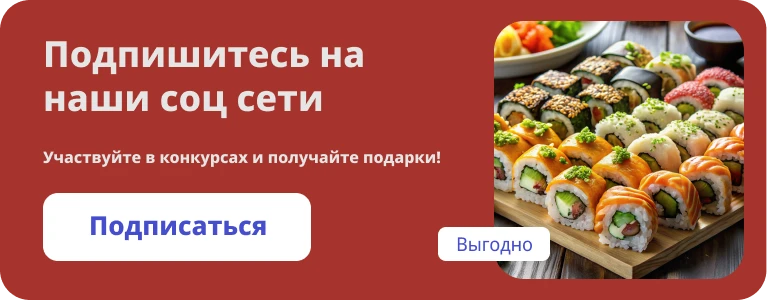 Акционный баннер