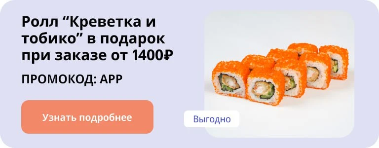 Акционный баннер