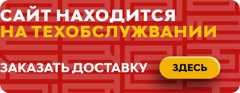 Акционный баннер