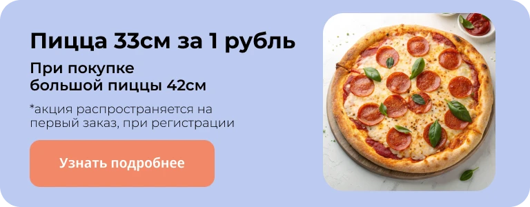 Акционный баннер