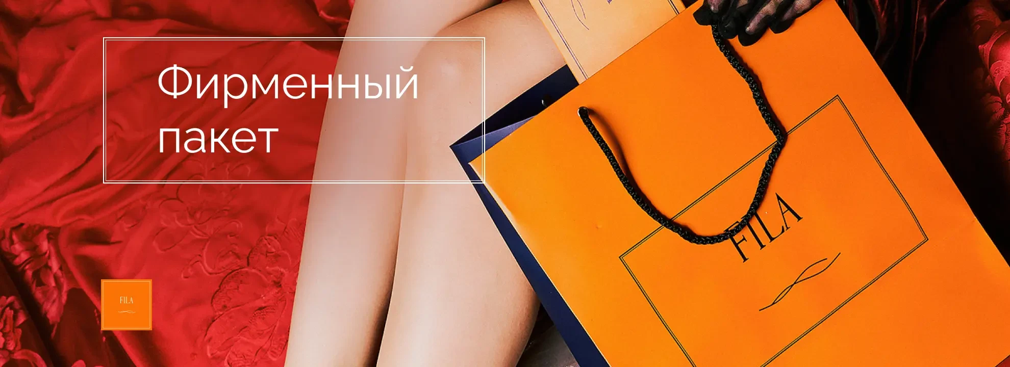 Акционный баннер