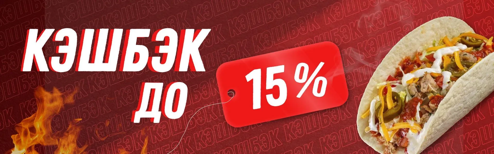 Акционный баннер