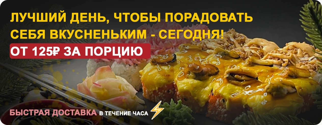 Акционный баннер