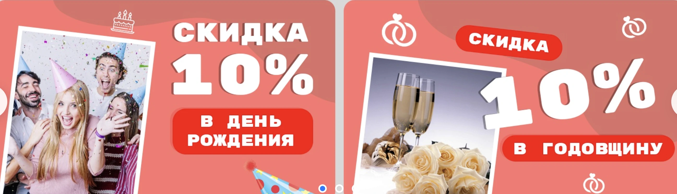 Акционный баннер