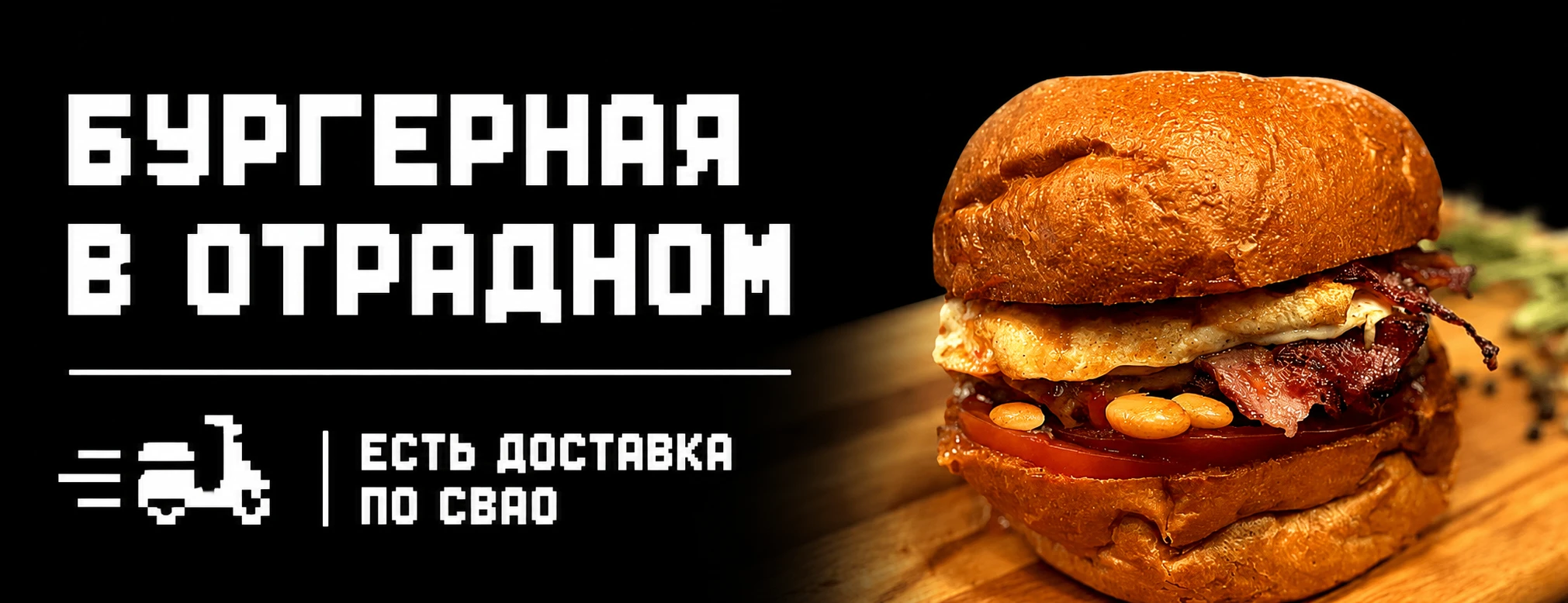 Акционный баннер